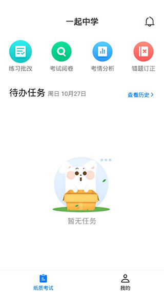 一起中学老师电脑版