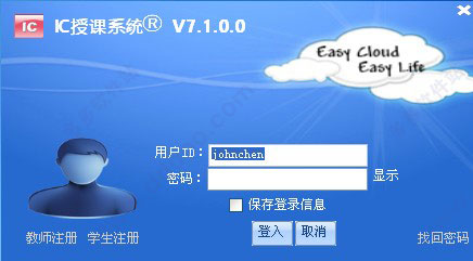 IC云课堂客户端