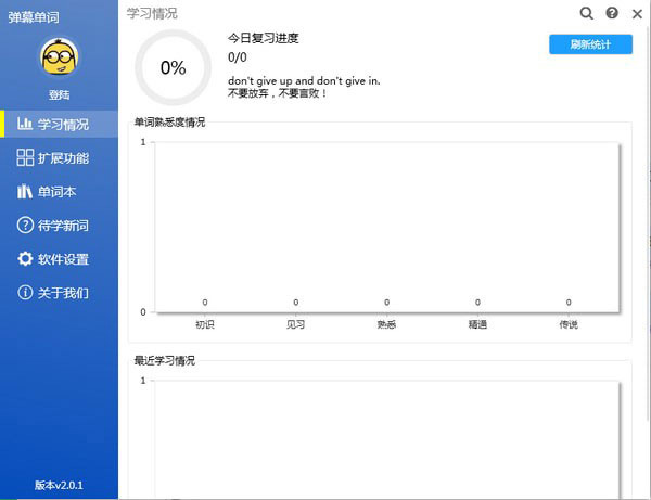 弹幕单词官方版