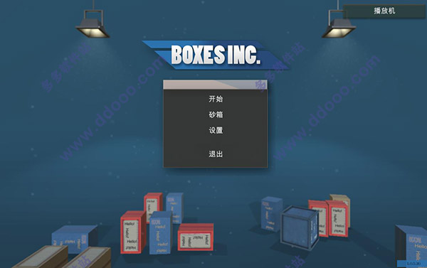 盒子公司(Boxes Inc.)中文版