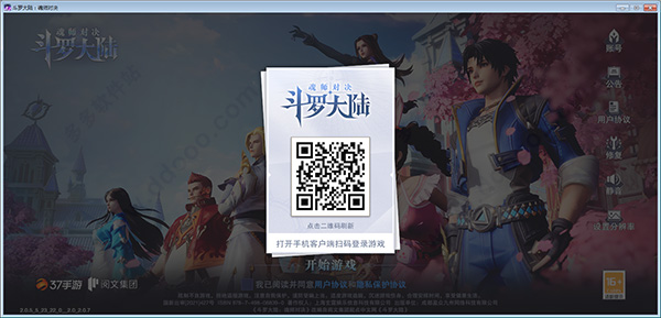 斗罗大陆魂师对决pc互通版