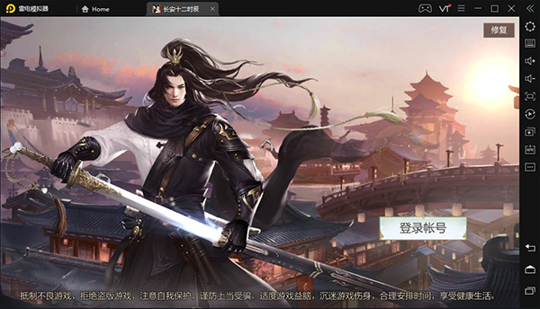 长安十二时辰pc版