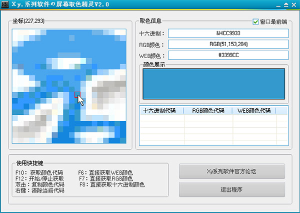 xy屏幕取色精灵