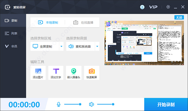 爱拍录屏电脑版