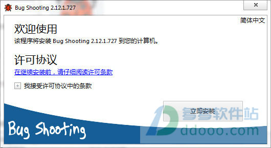 BugShooting截图软件