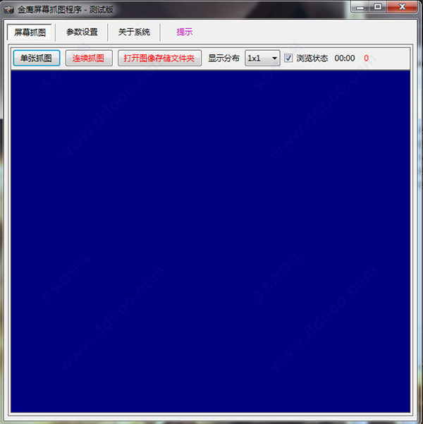 金鹰屏幕抓图程序