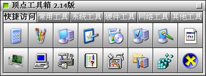 顶点工具箱