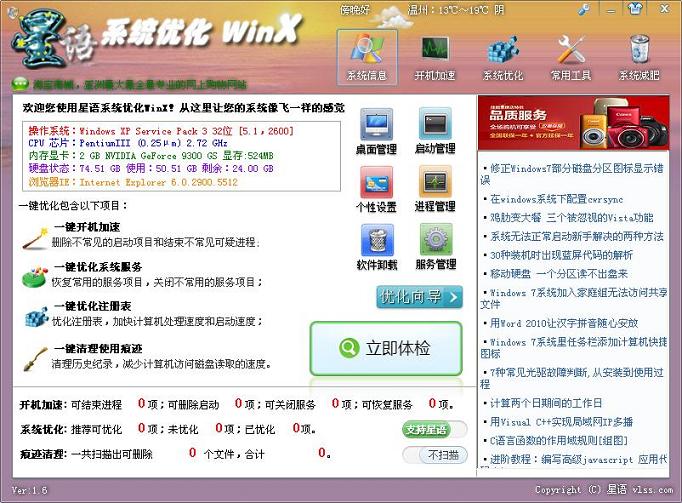 星语系统优化winX