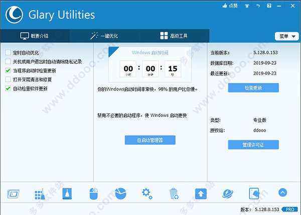 Glary Utilities Pro 5激活破解版