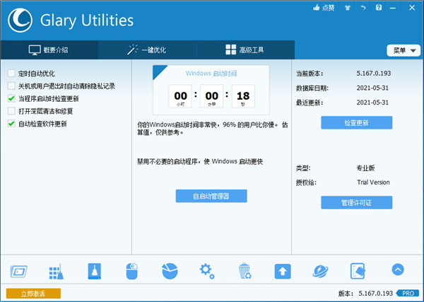 glary utilities pro中文破解版