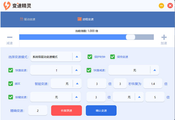 变速精灵下载安装