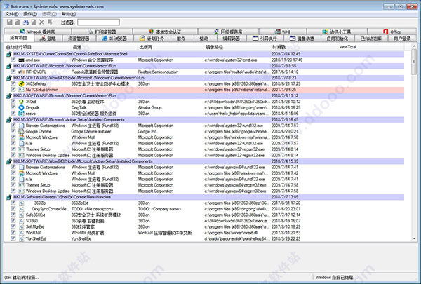 autoruns 汉化版