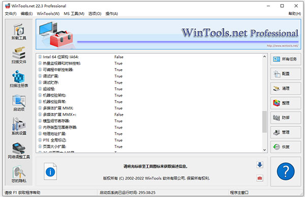 WinTools.net pro 22中文破解版