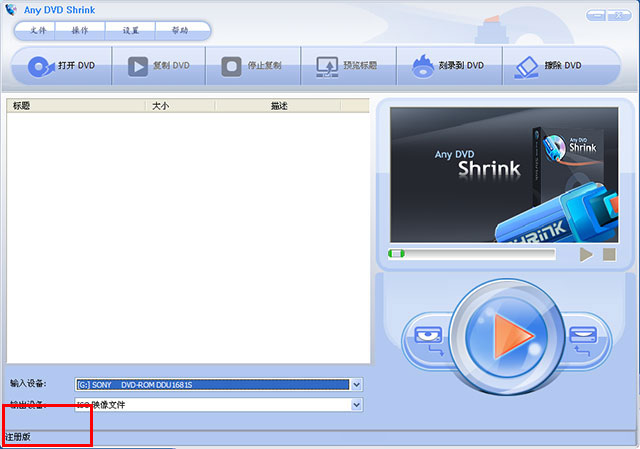 DVD光盘刻录软件(Any DVD Shrink)