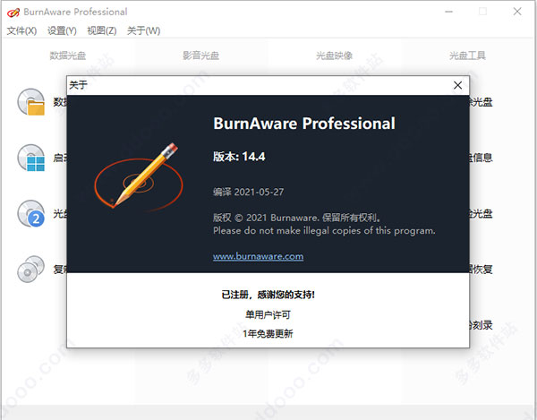 BurnAware Professional绿色破解版