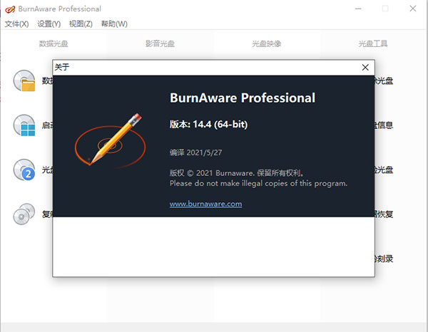 burnaware professional 14.4中文破解版