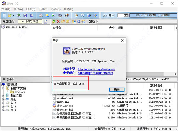 ultraiso软碟通绿色破解版