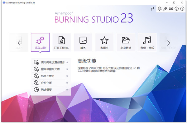 ashampoo burning studio 23中文破解版