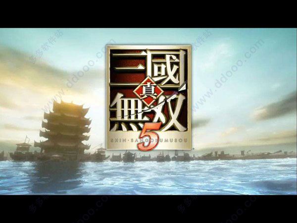 真三国无双5