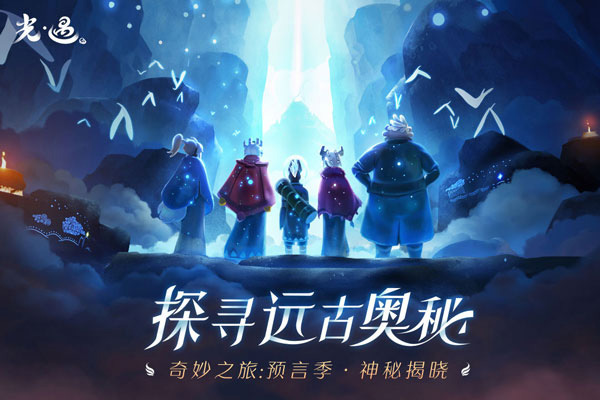 光遇电脑版