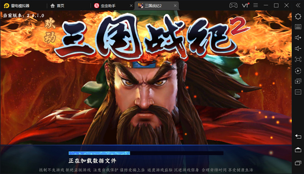 三国战纪2手游电脑版