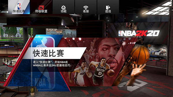 nba2k20中文电脑版