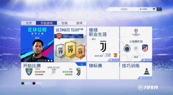 fifa19电脑版