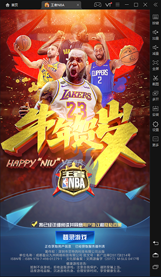 王者NBApc版