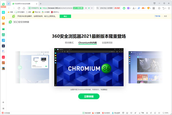 360安全浏览器