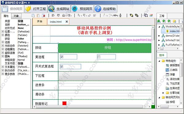 超级网页设计器