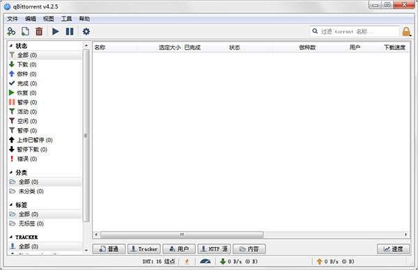 qBittorrent中文版