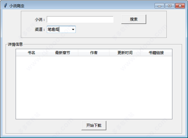 小说爬虫软件