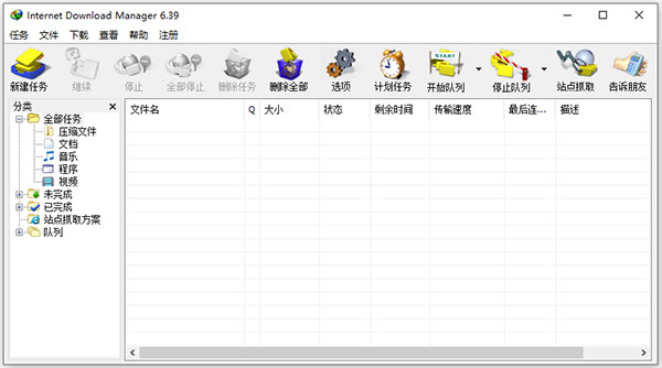 Internet Download Manager中文破解版
