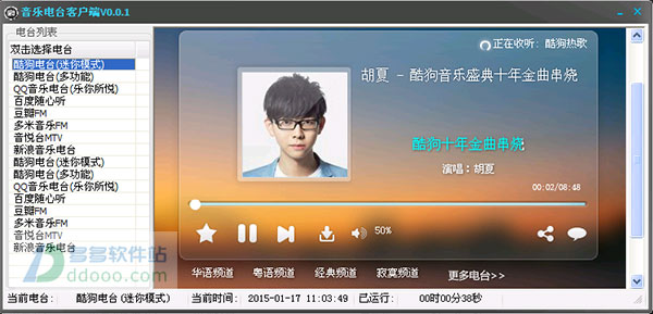 音乐电台客户端