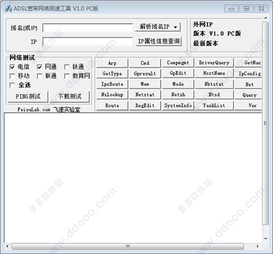 ADSL宽带网络测速工具