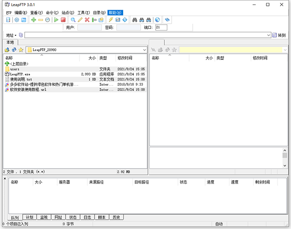 leapftp中文绿色版