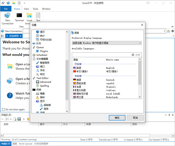 smartftp中文破解版