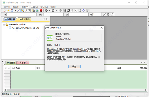 cuteftp9.3破解版