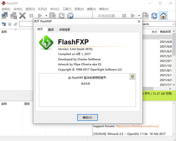 flashfxp最新破解版