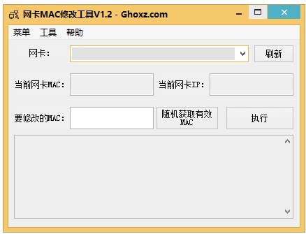 网卡mac地址修改工具