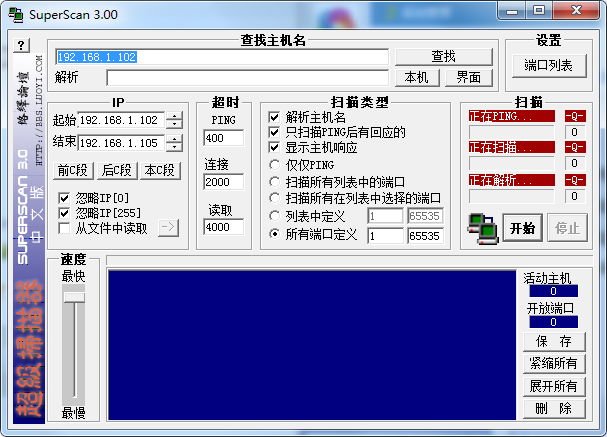 superscan3.0汉化版