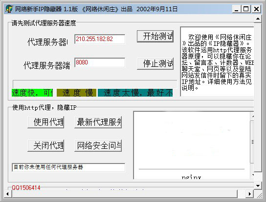 网络新手IP隐藏器