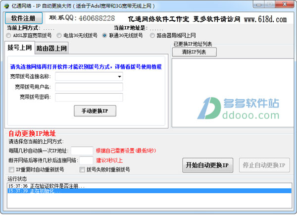 IP自动更换大师