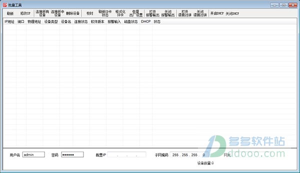 汉邦ip修改工具