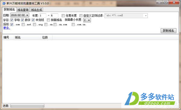 新兴万能域名批量查询软件