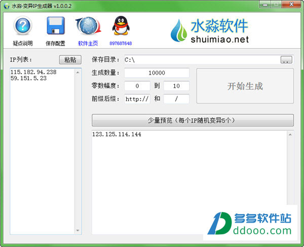 水淼变异IP生成器