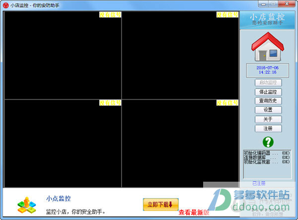 小店监控破解版 