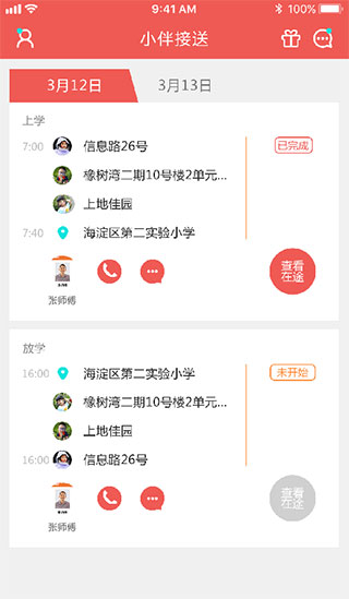 小伴电脑版