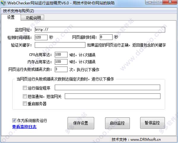 WebChecker(网站运行监控精灵)