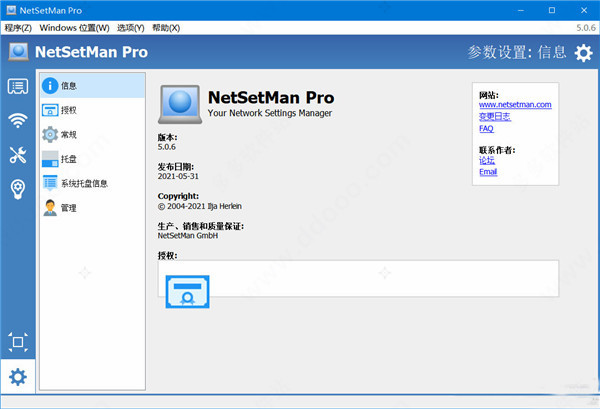 netsetman破解版